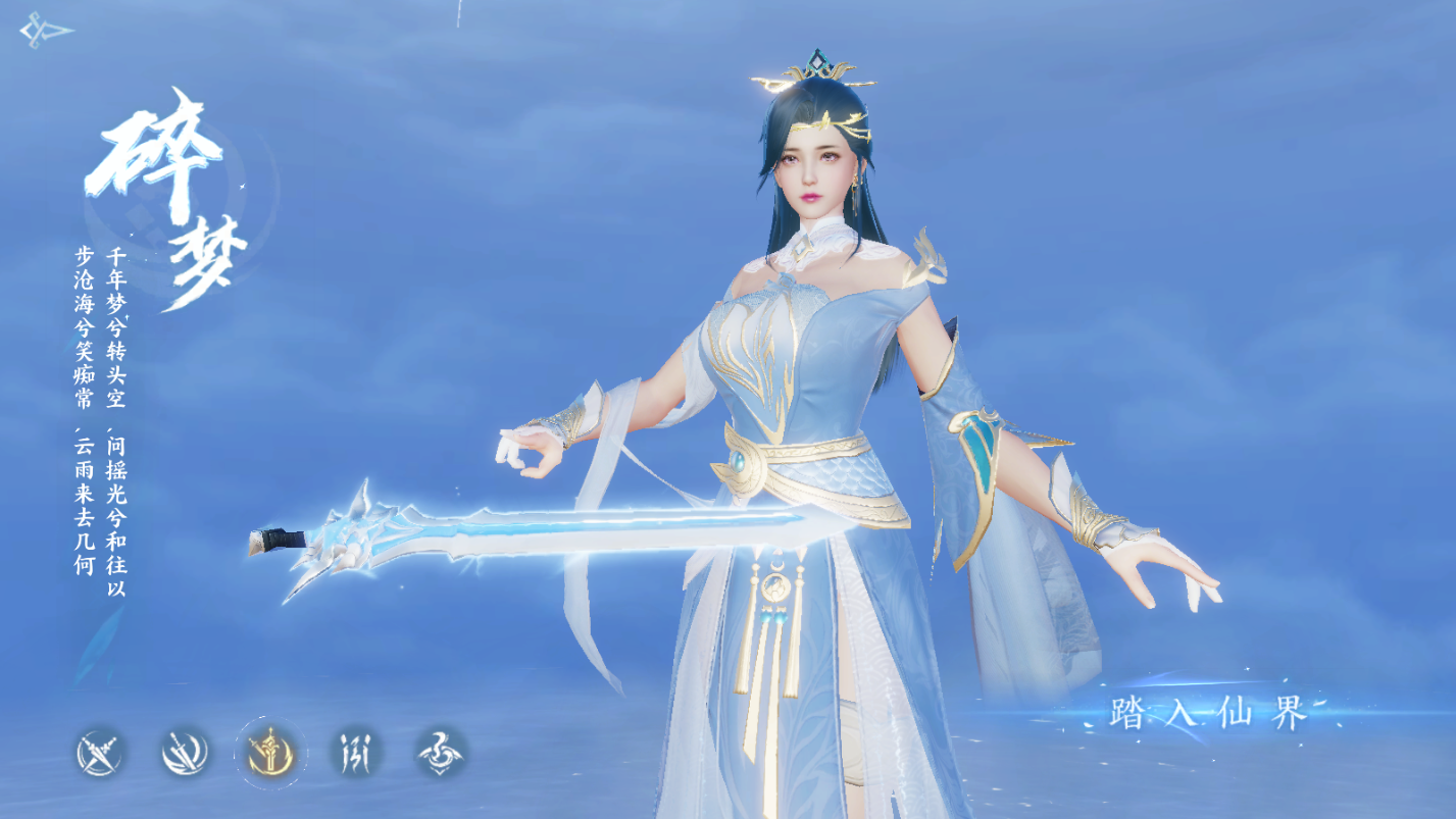 《英雄战令》职业介绍碎梦——无痕剑仙，寒水凌空