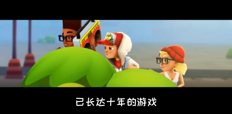 十年前风靡全球，下载量超十亿的游戏，如今它怎么样了？