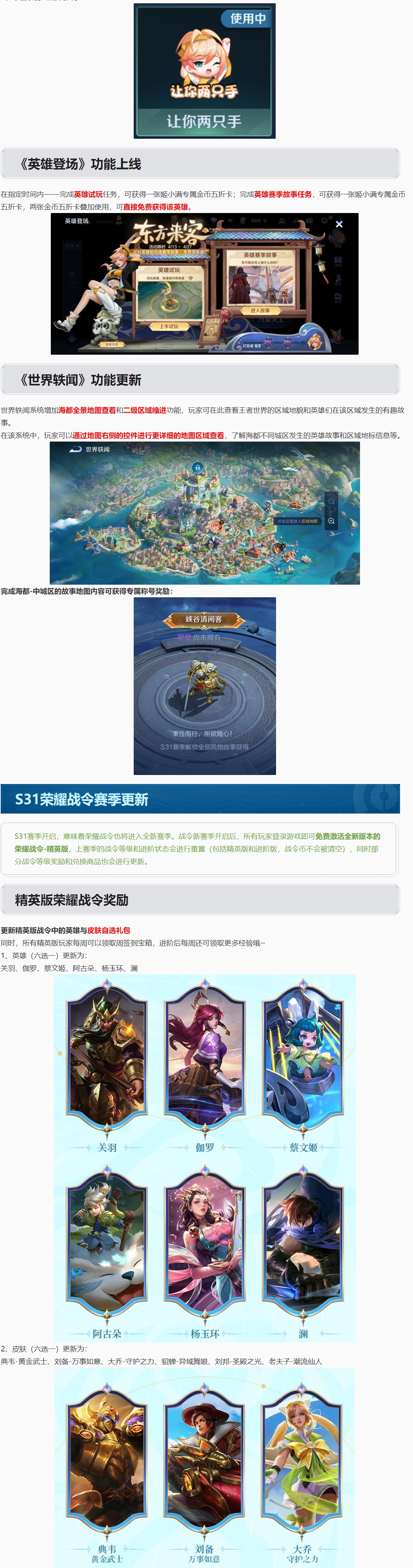 4月15日正式服“东方来客”版本更新公告