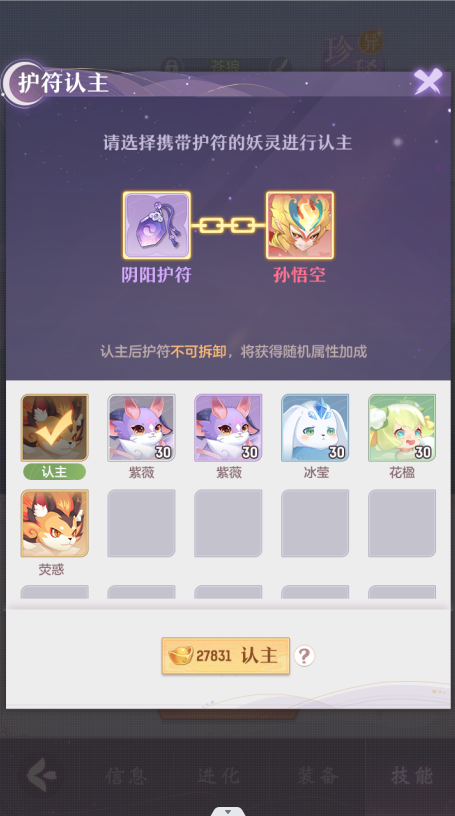 妖装显灵？全新功能“护符认主”登场