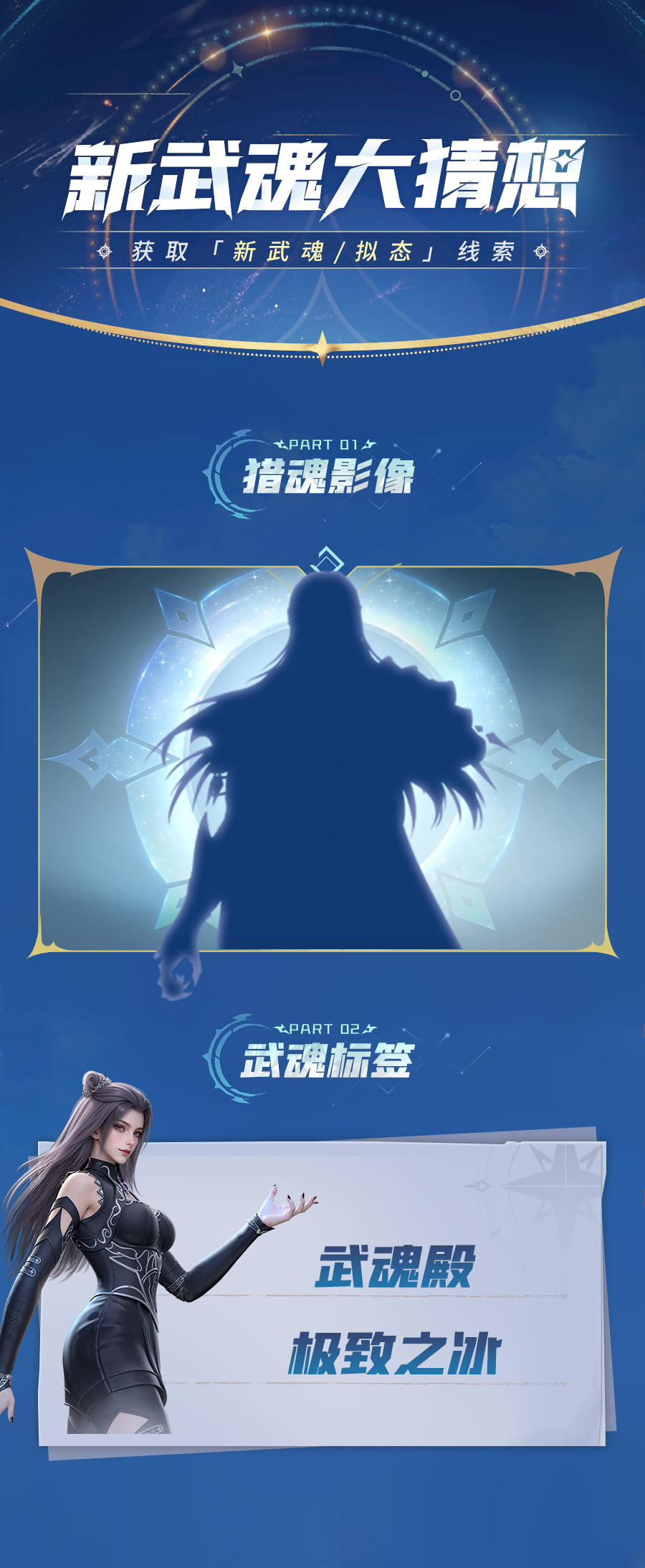 新武魂竞猜 | 大预言家们，新武魂踪迹显现，竞猜开启！