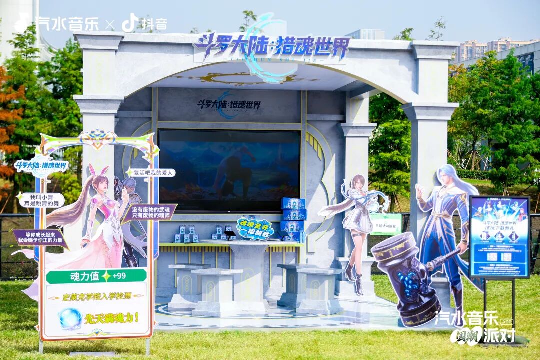 魂师集结！《斗罗大陆：猎魂世界》汽水音乐节苏州国潮场精彩回顾