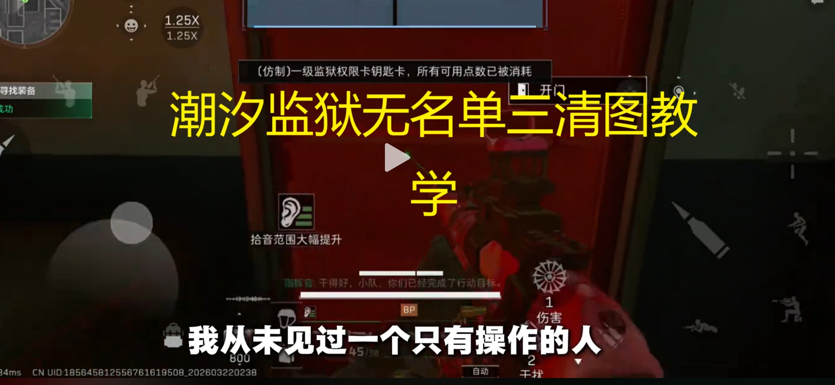 潮汐监狱无名单三清图教学
