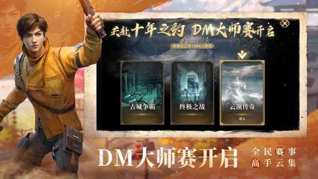 《新盗墓笔记》——沉浸式盗墓探险，探寻未知的乐趣