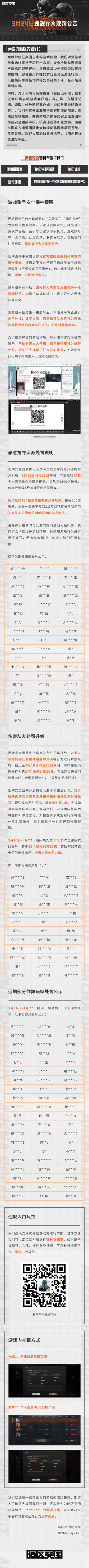安全处罚公告丨账号安全提醒及违规行为处罚公告 （3月24日）