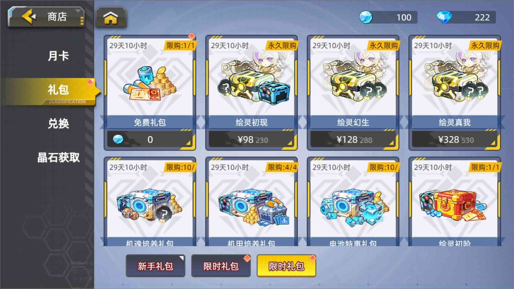 【精彩活动】《口袋机甲》暑期活动一期预告 7.24