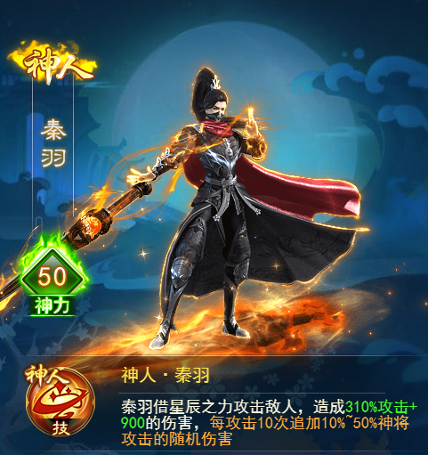 《凡人神将传》x《星辰变》神将篇｜秦羽