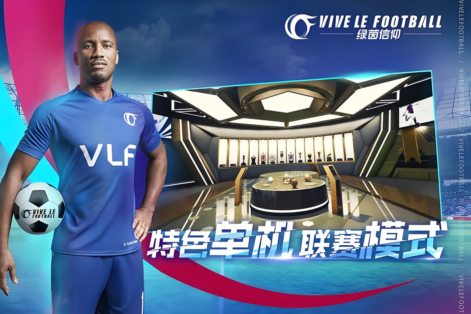 《绿茵信仰》带来极致拟真足球体验，快来感受热血对战！