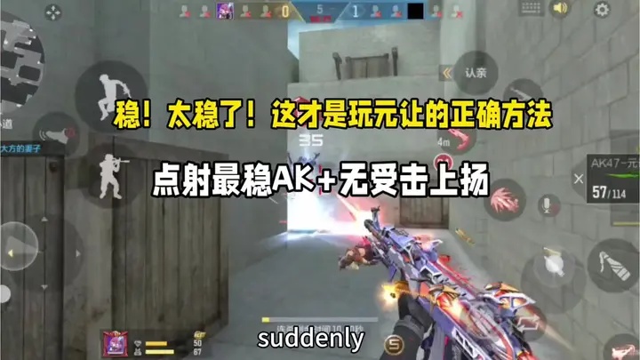 稳！太稳了！这才是打开元让的正确方式！