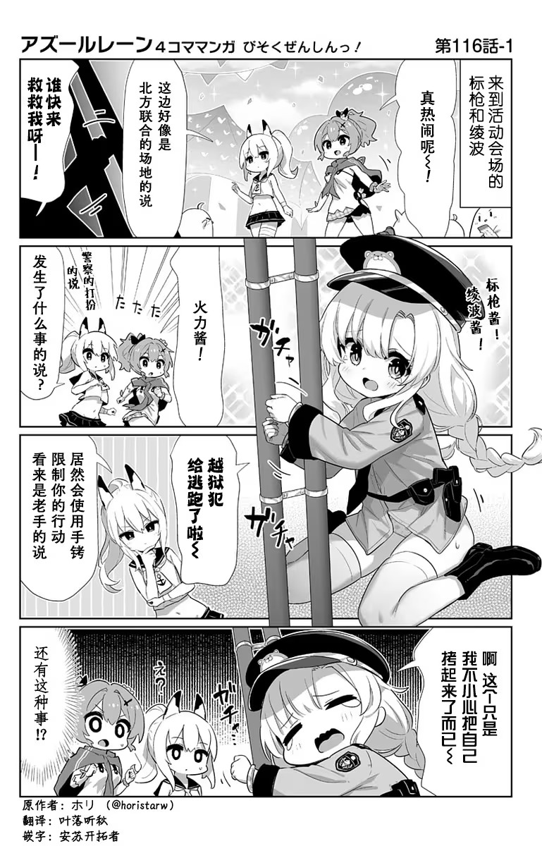 微速前行第一百一十六话