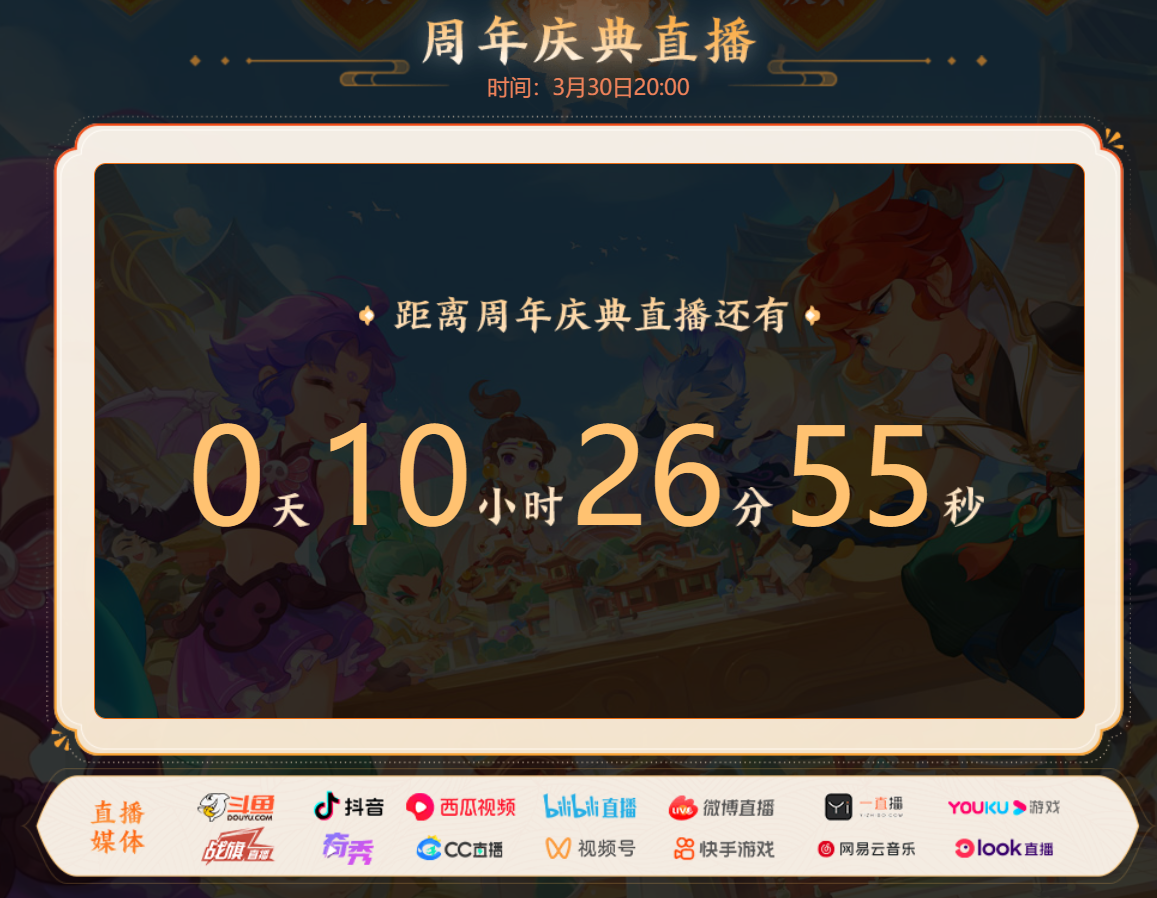 周年庆典，聚梦成真！《梦幻西游》周年盛典之夜火热来袭！