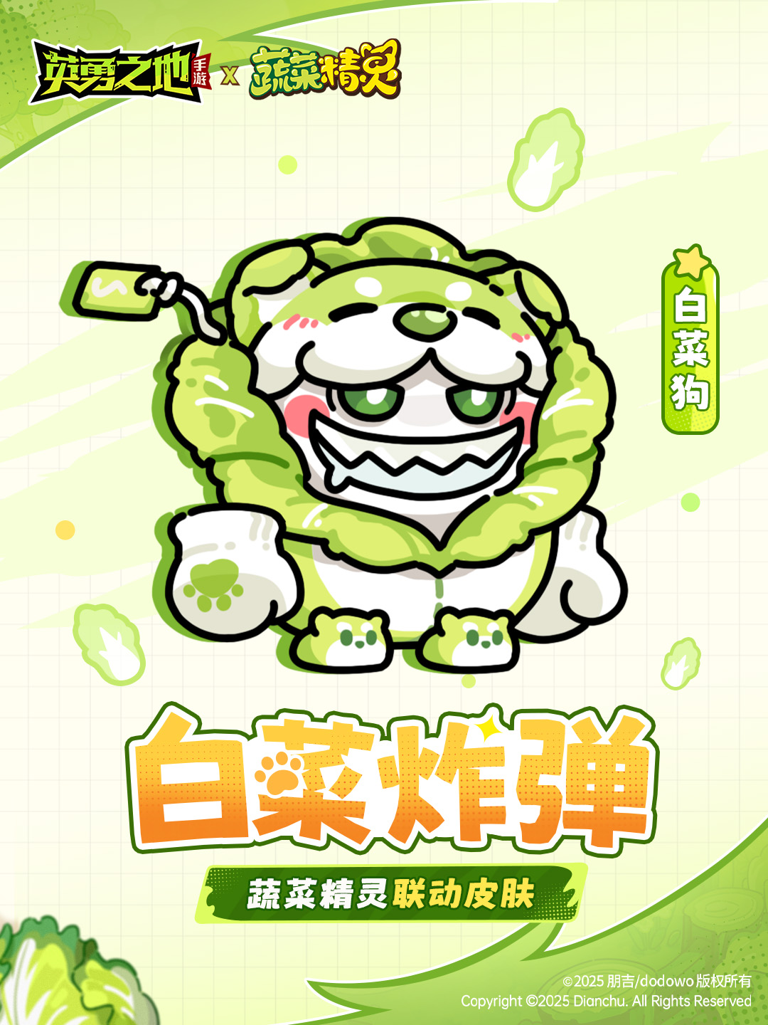 皮肤爆料丨白菜狗驾到，邀你启程治愈之旅！