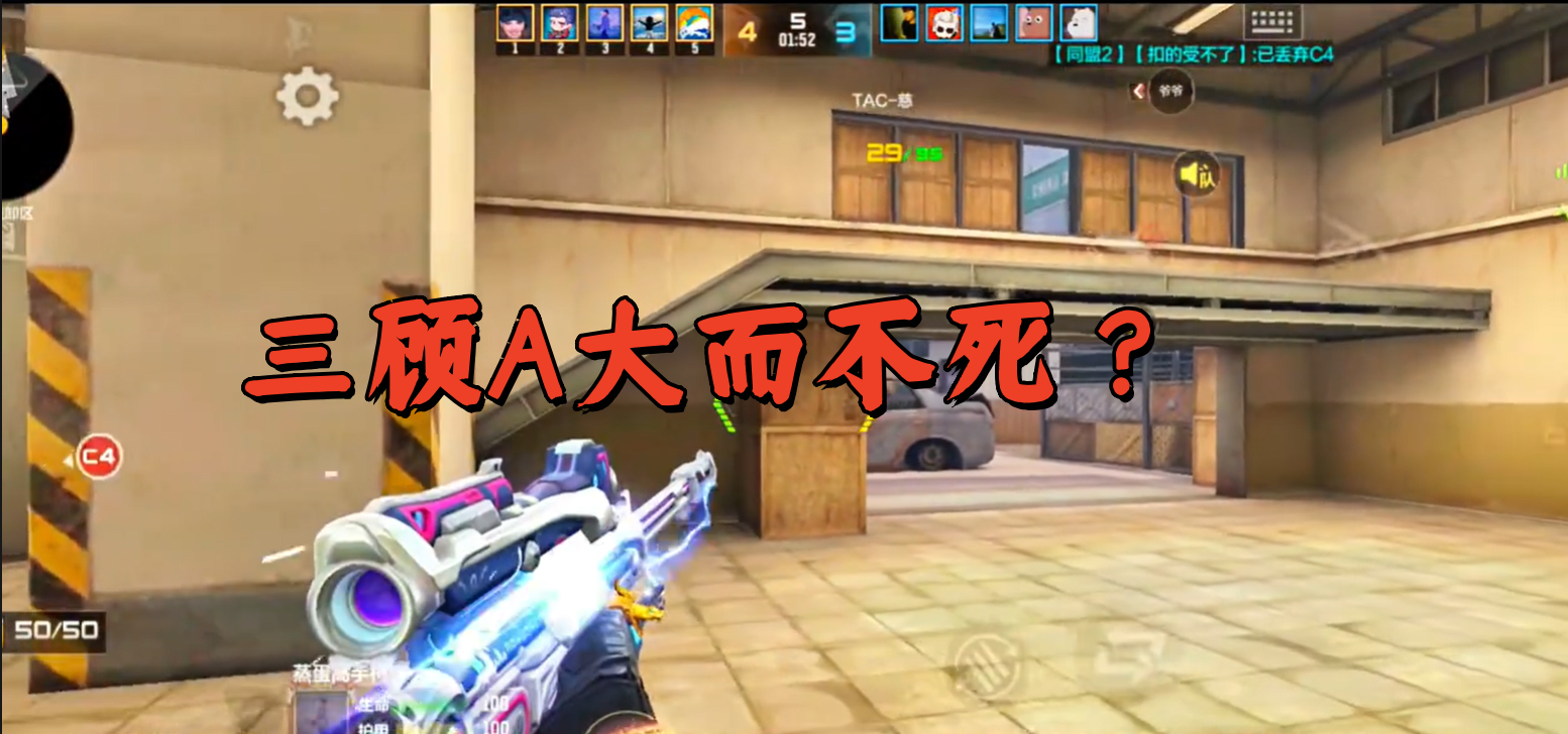 三顾A大而不死 ？