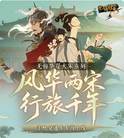 【出行福利】山河随行，出行有礼！《无悔华夏》×手机交通卡联名卡面上线，高德百元券包同步开领！