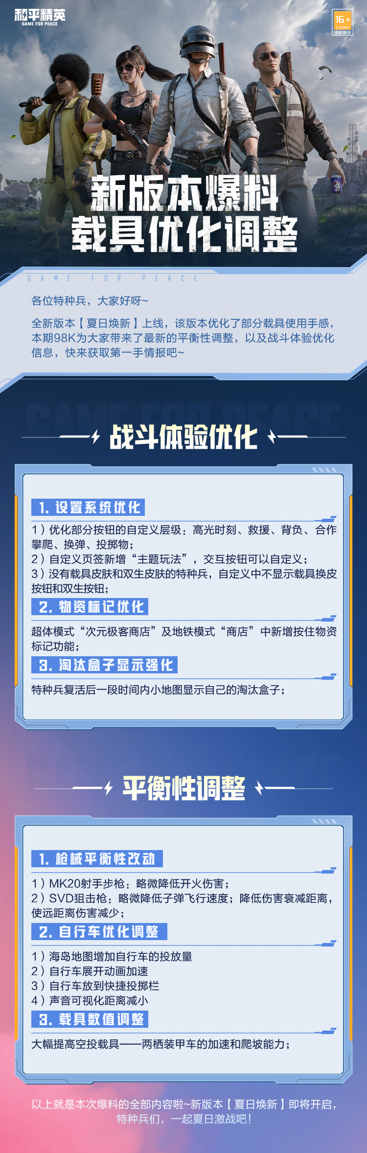 新版本爆料丨载具优化调整