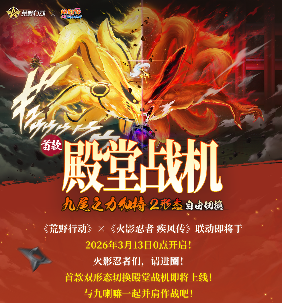 首款双形态切换殿堂战机即将上线