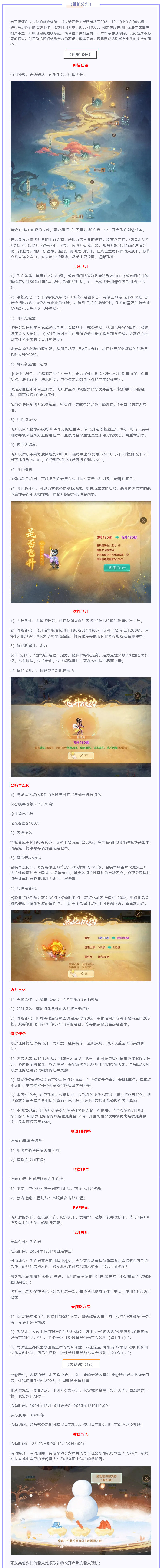 维护公告丨涅槃飞升登临三界！大话飞升系统明日重磅上线 