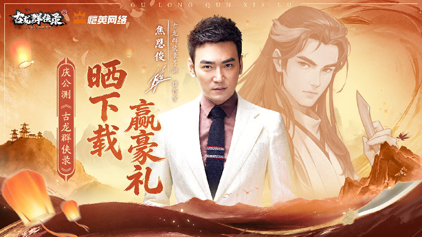 庆公测《古龙群侠录》晒下载赢豪礼