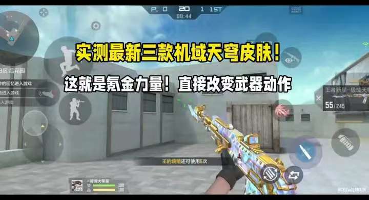 实测最新三款机域天穹皮肤!