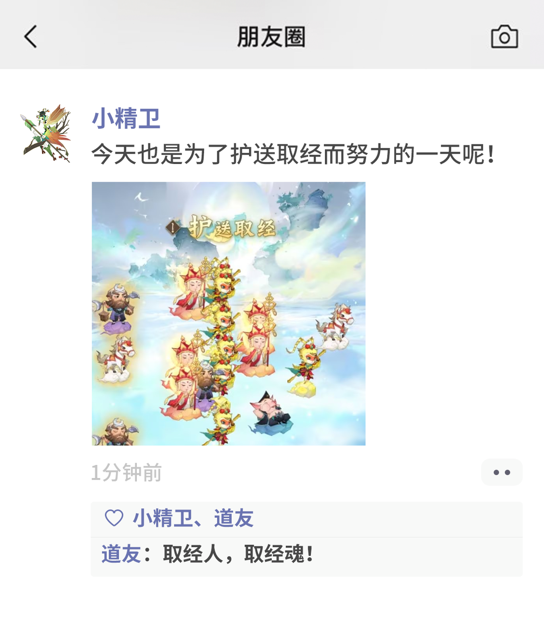 这还是我认识的猎命和护送取经吗？忙里偷闲修个仙！