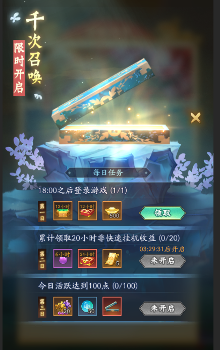 《神仙道3》修仙测试福利活动一览