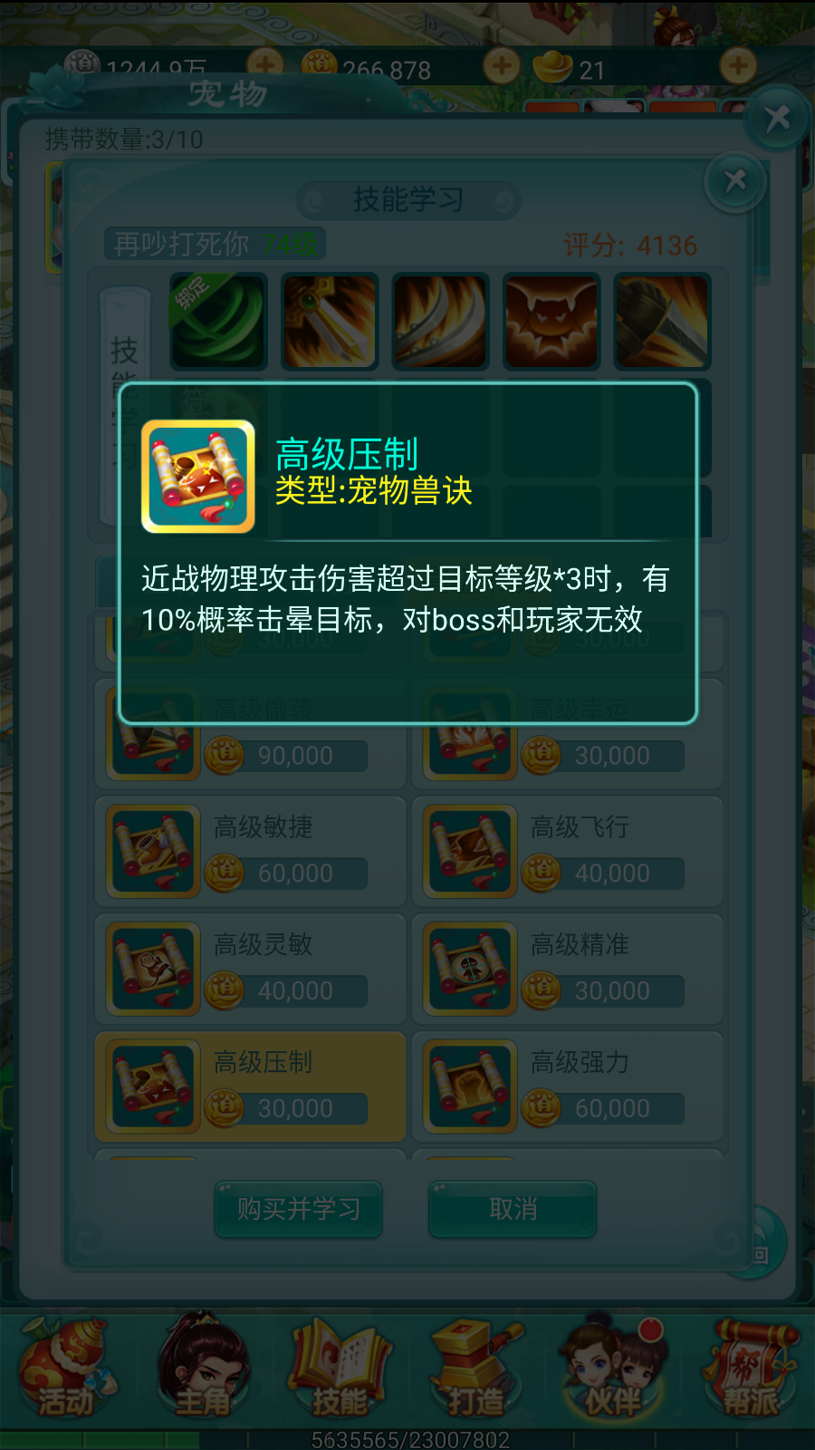 《逍遥情缘》手游宠物技能千百种，想正确搭配发挥奇效可少不了烧脑的策略