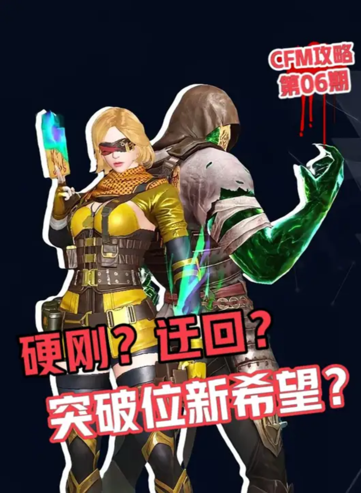 超能爆破到底该怎么打突破？