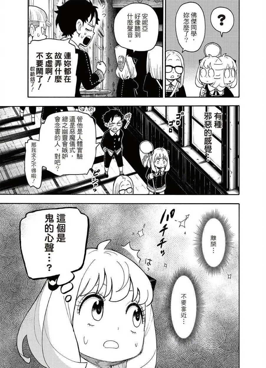 《间谍过家家》漫画123后篇：次子背阿尼亚逃离鬼屋！优雅老师被学校开除？