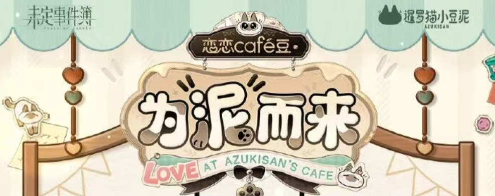 游戏资讯：《未定事件簿》联动周边开售；《鹅鸭杀》手游真心换真心时装上线