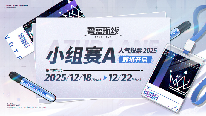 >>AZUR LANE人气投票2025<<