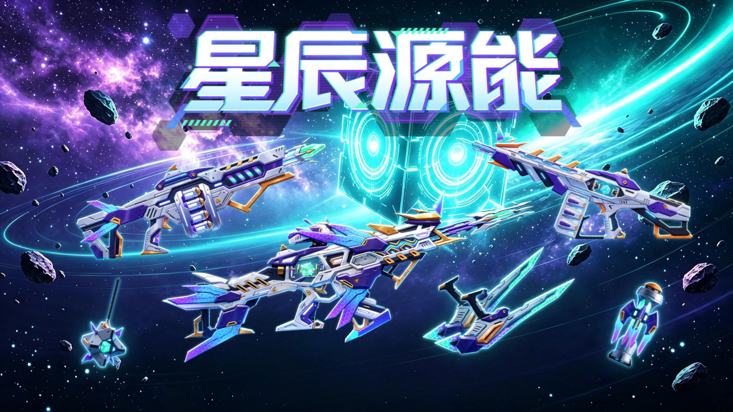 星辰之力 
