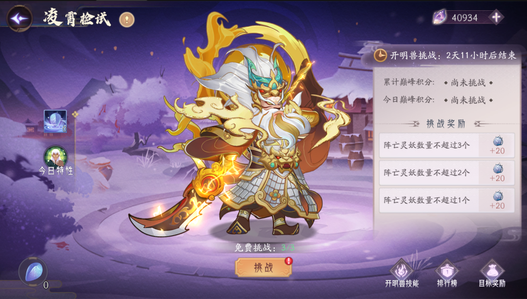 《上古有灵妖》第三弹国庆版本爆料，开启山海献礼！
