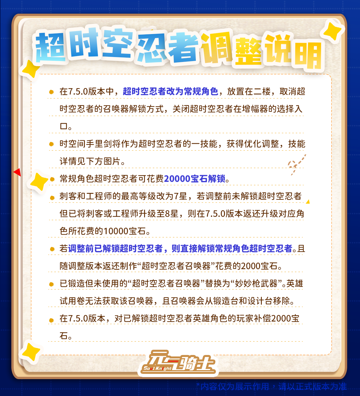 【更新预告03】虚空怪物入侵地牢，超时空忍者转常驻试剑！