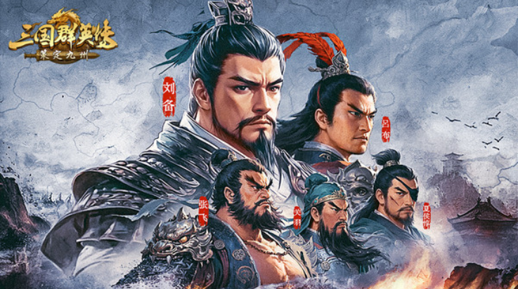 《三国群英传：策定九州》兵种克制，爽感爆表！实时调兵遣将，每一秒都是战术博弈！