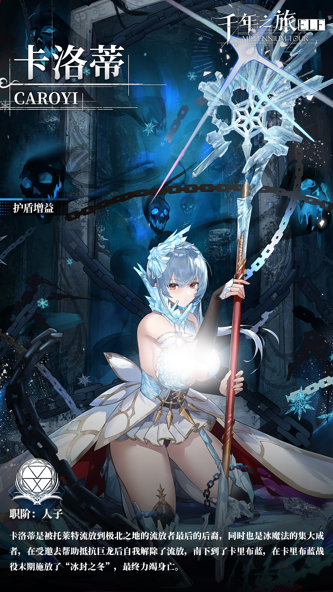 星痕档案「卡洛蒂」