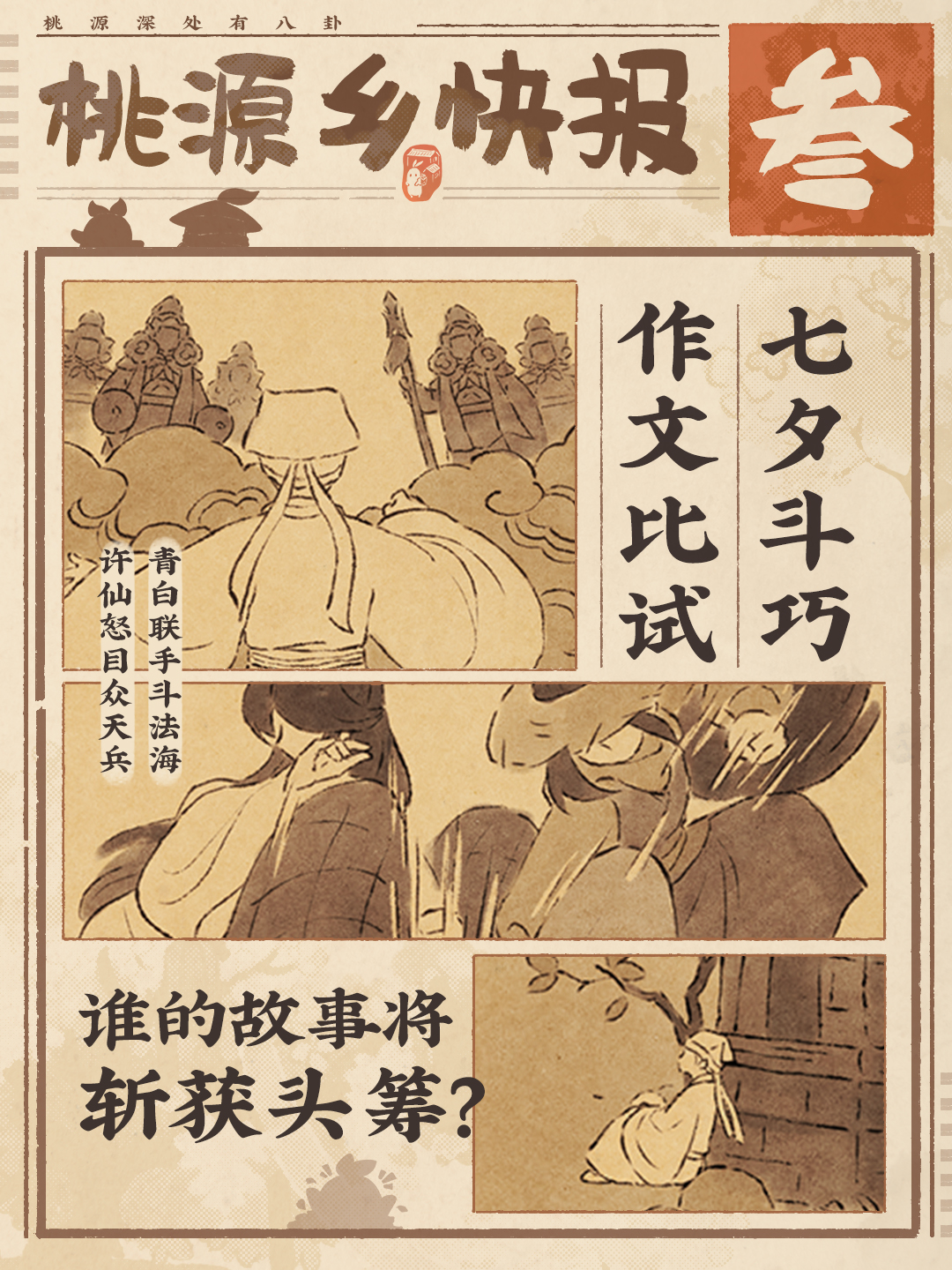 「倒计时三天」桃源乡七夕将举办斗巧会！