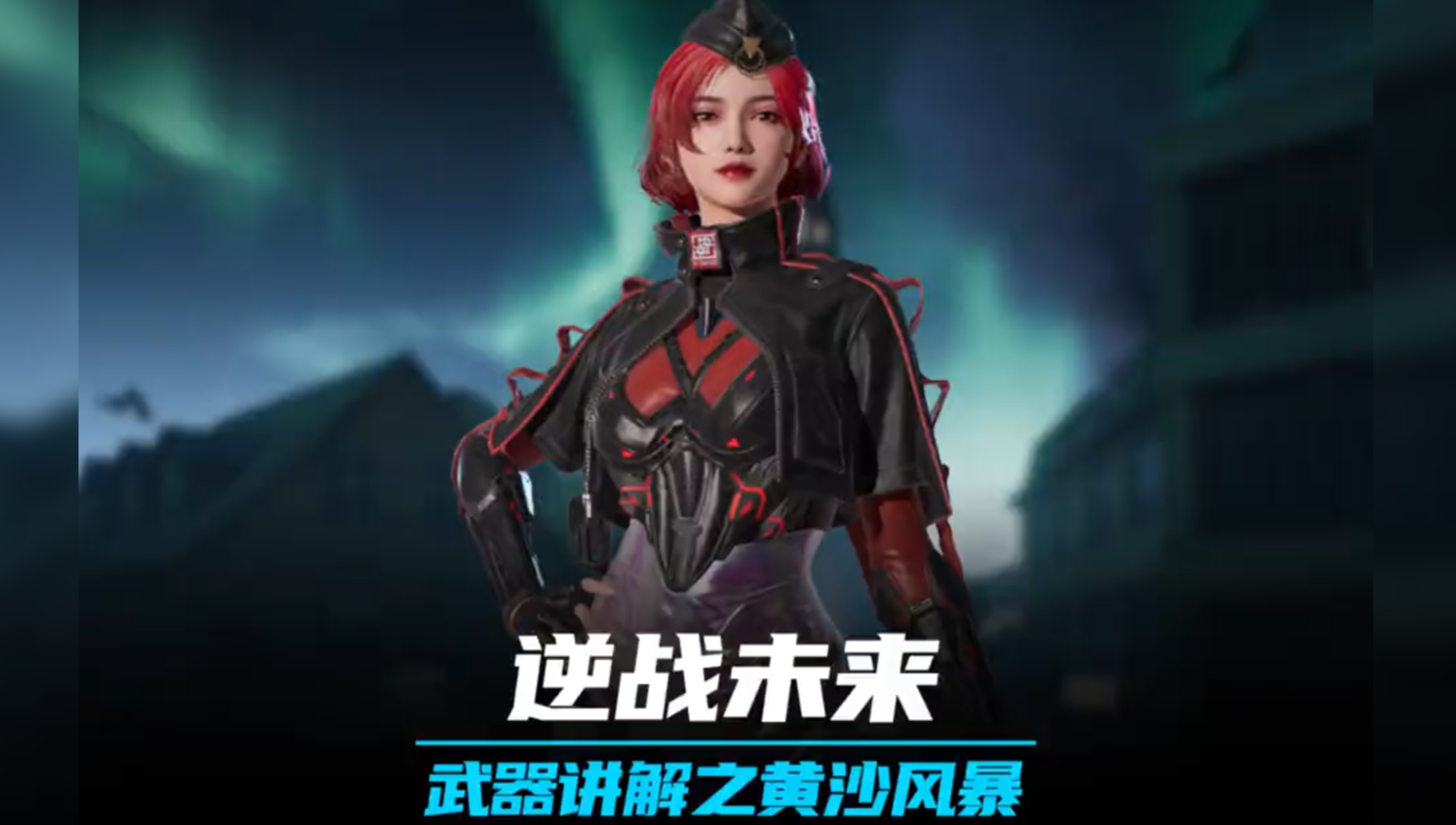 黄沙风暴萌新保姆级进阶攻略