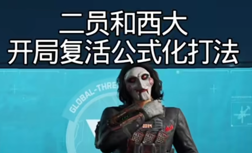 二员和西大开局打法