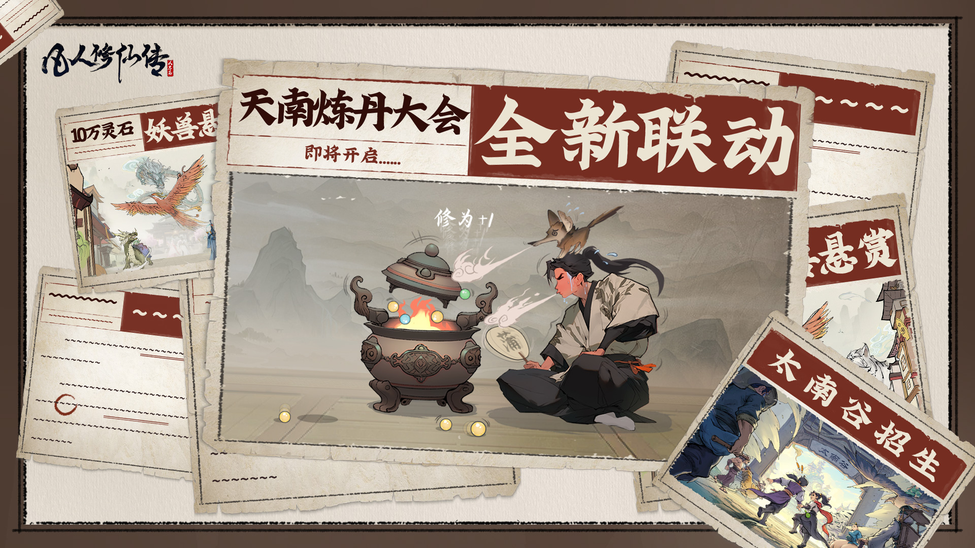 版本爆料丨新的机缘即将到来……