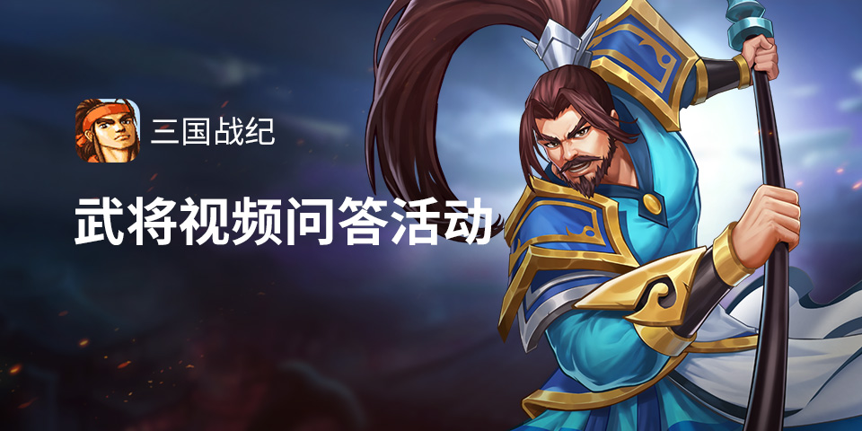【获奖名单】傲血爆炎，五子良将于禁参见！