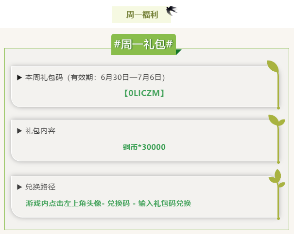 每周福利，可领取时间6月30日到7月7日