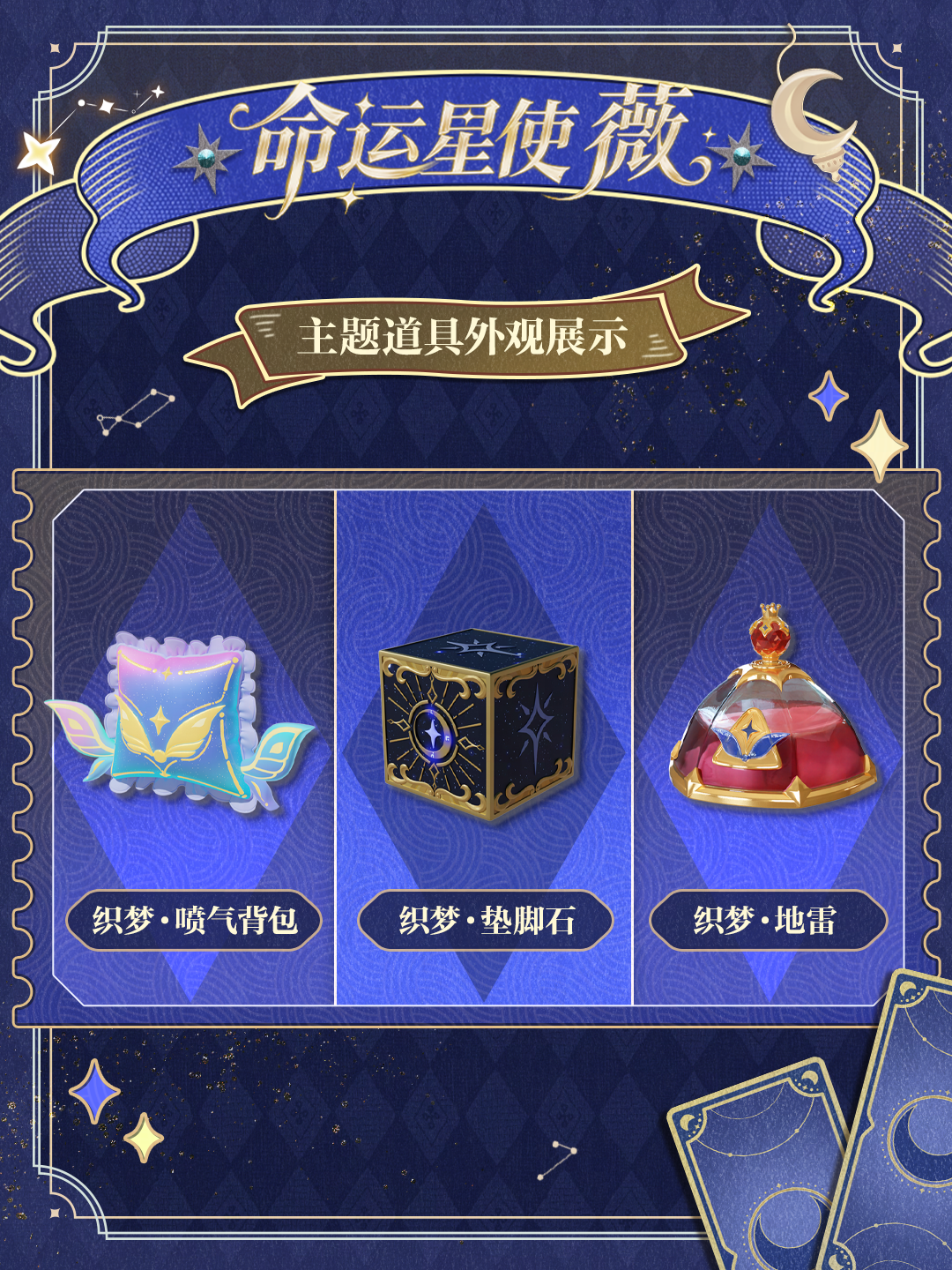 【S27织梦寻星季】派对季攻略