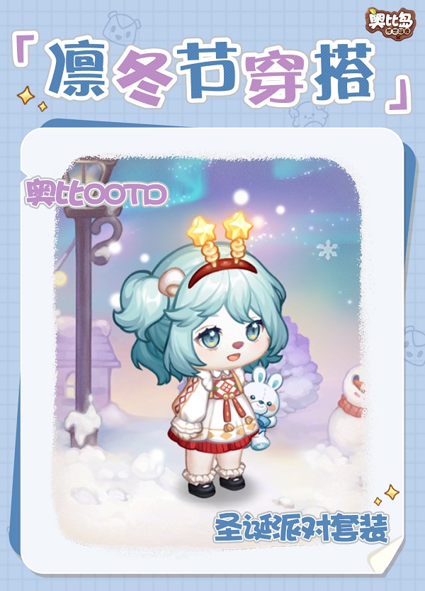 《奥比岛》这是你在找的圣诞穿搭吗？节日氛围感直接拉满！