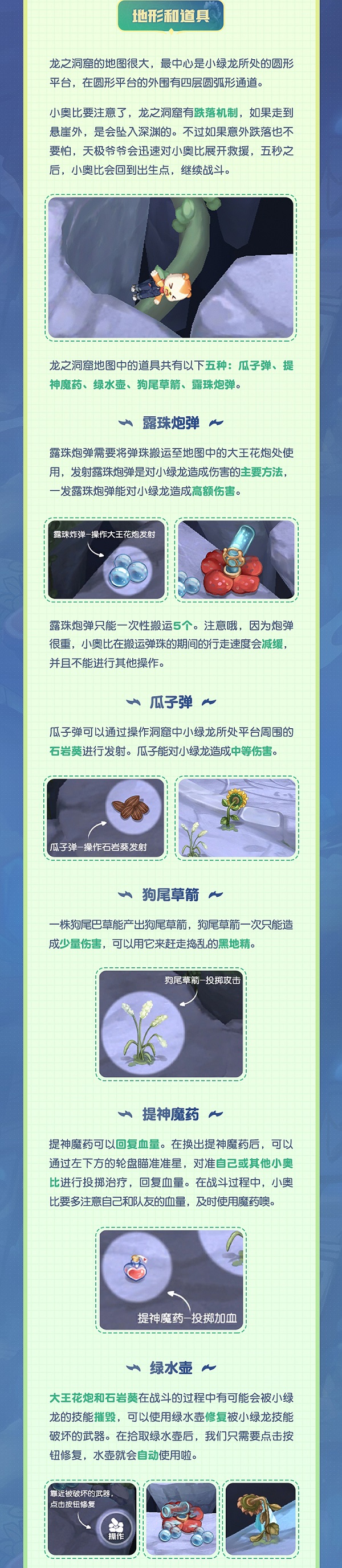 《奥比岛》「龙之洞窟」玩法攻略