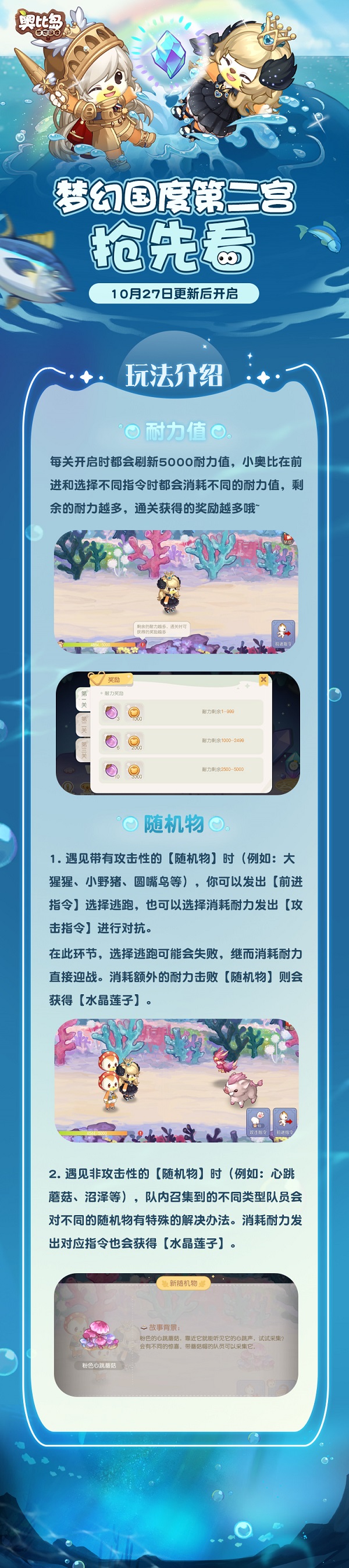 《奥比岛》✿梦幻国度「第二宫」抢先看✿