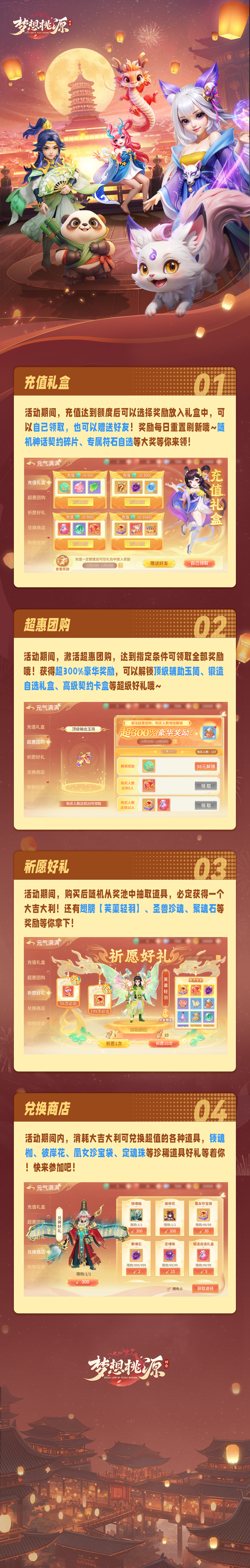 元气满满丨祈愿好礼抽翅膀芙蕖轻羽，兑换商店兑换各种超值道具啦！