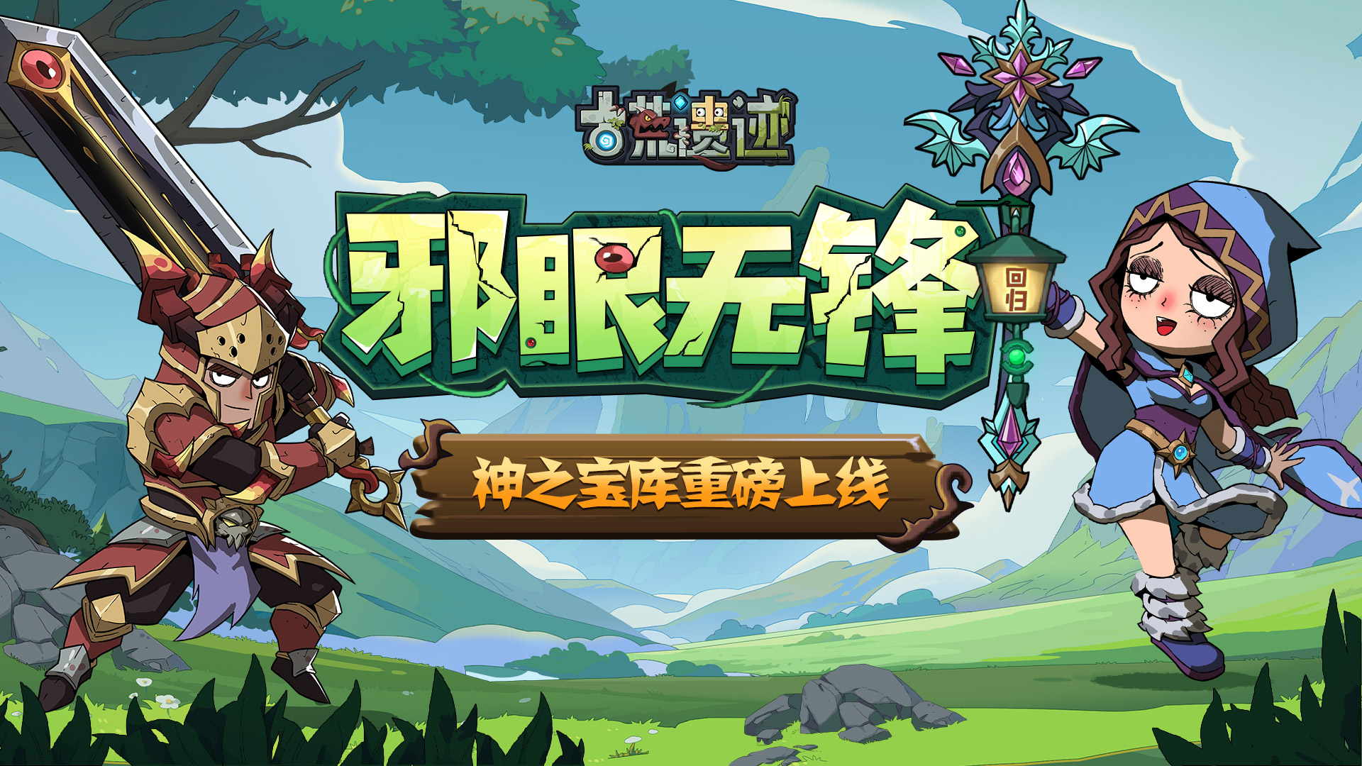 4月30日停服更新公告丨邪眼无锋返场，神之宝库重磅上线！