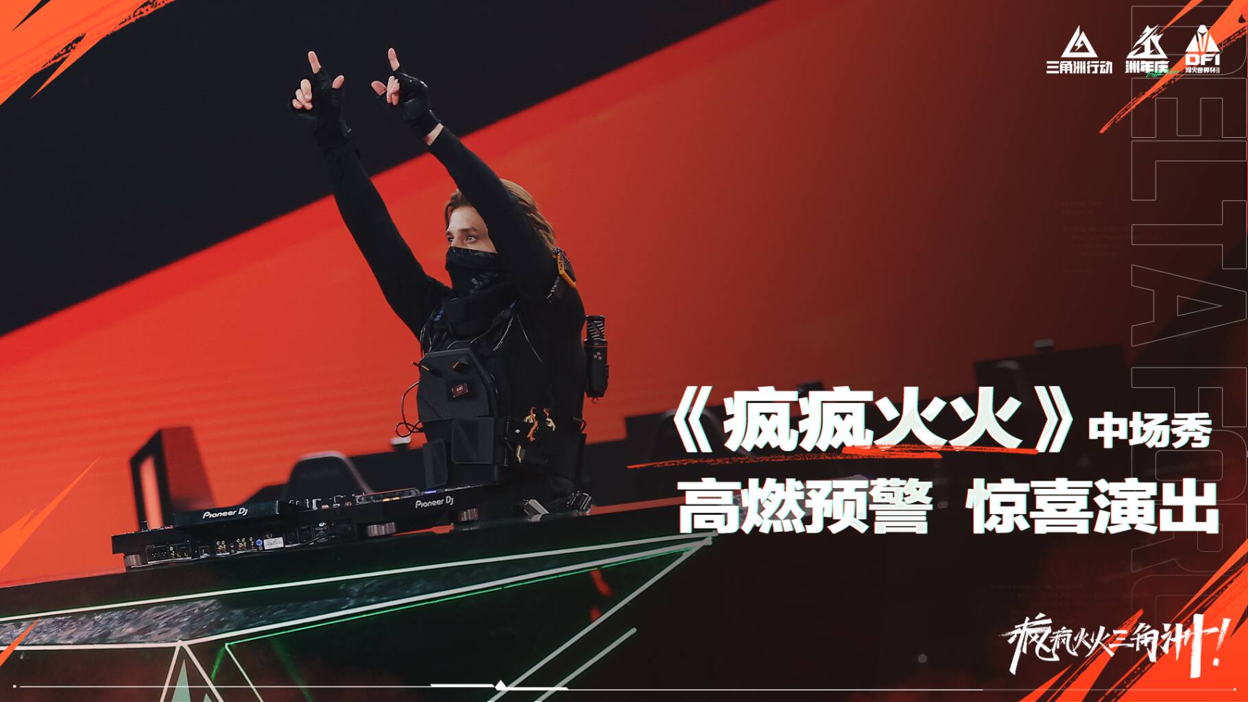 《疯疯火火》
