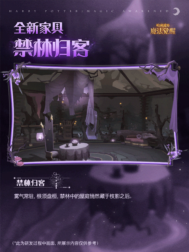 魔法头条丨全新家具「禁林归客」10月1日上线！