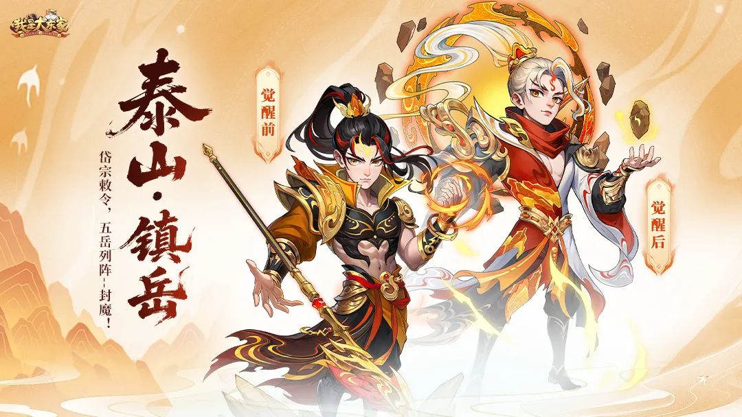 我是大东家x中华五岳主题活动8月19日正式上线！